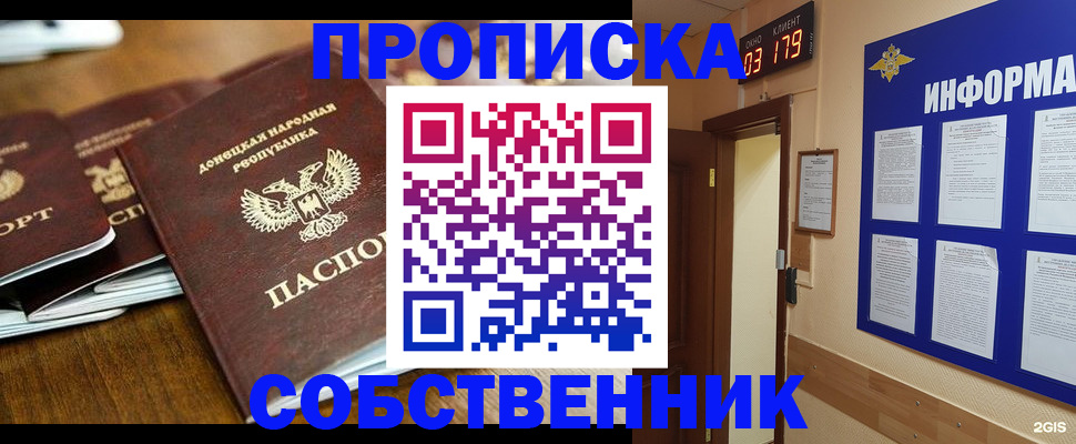 прописка паспорт в Пушкино